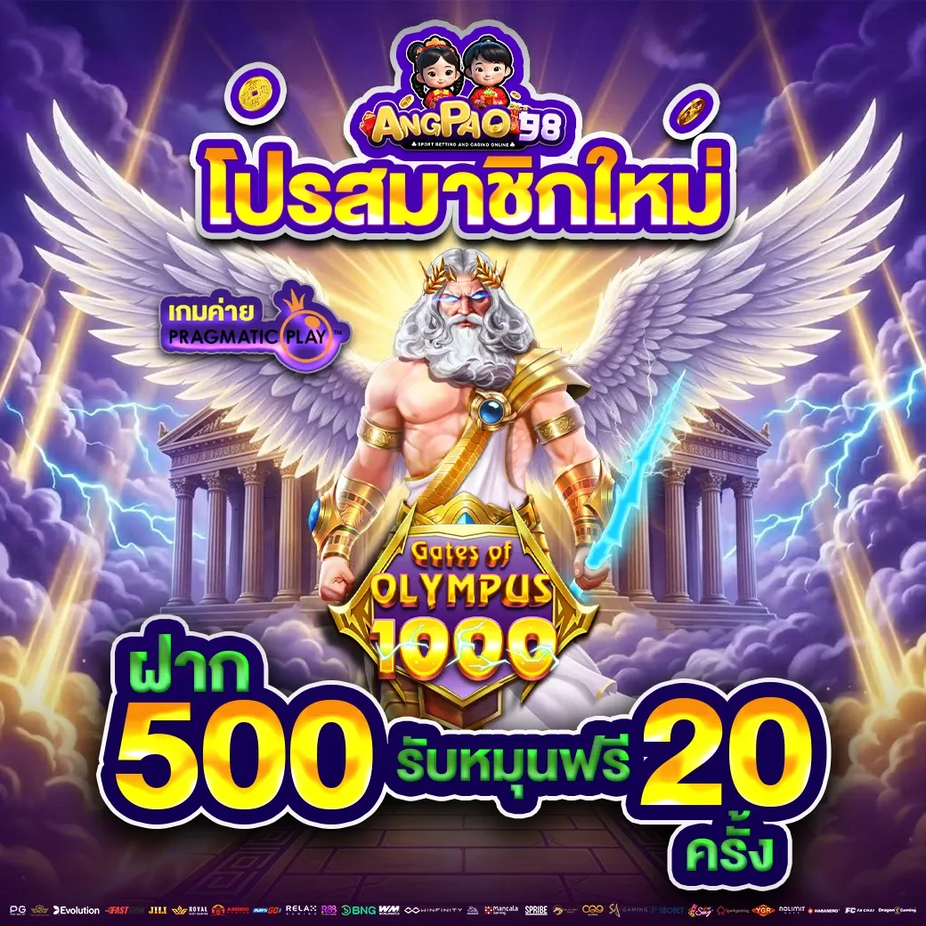 โปรโมชั่น angpao98