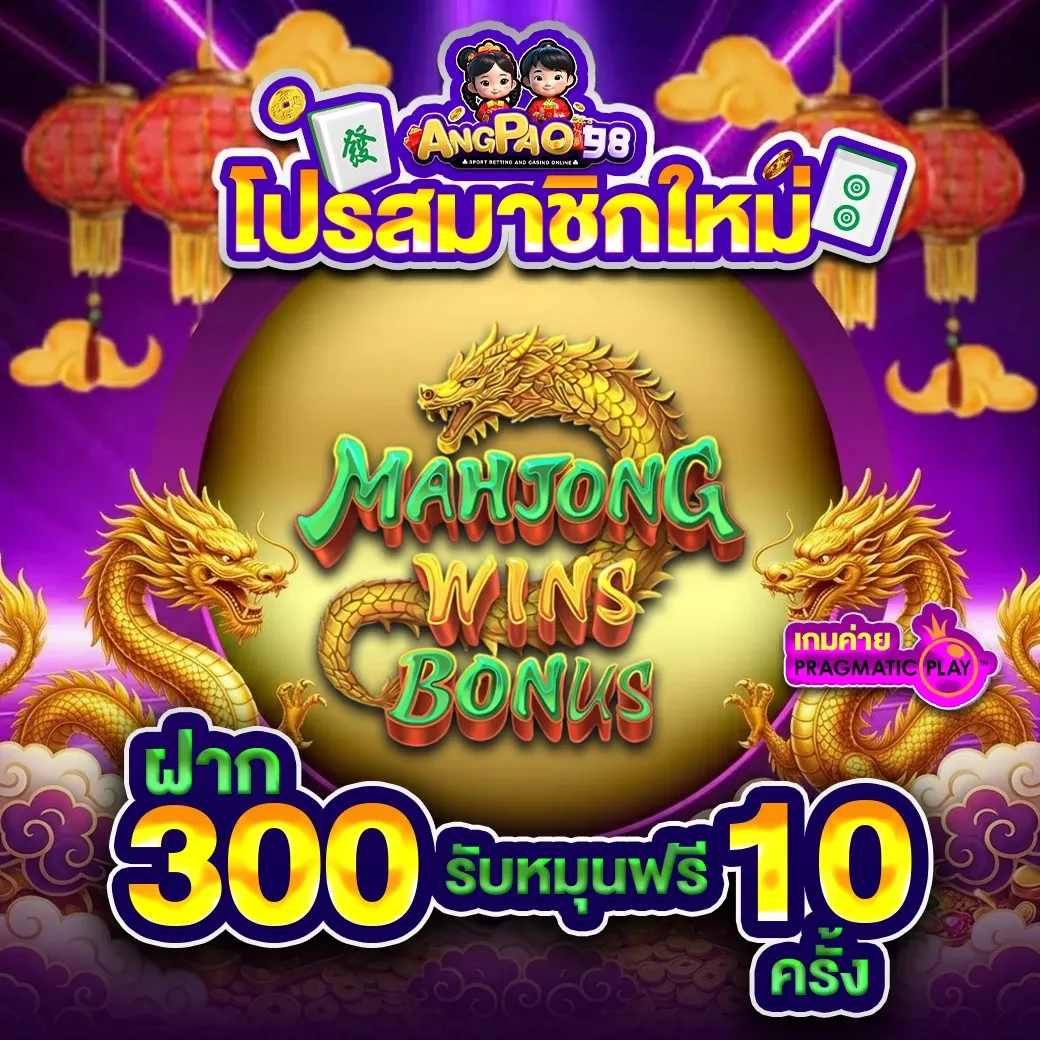 โปรโมชั่น angpao98